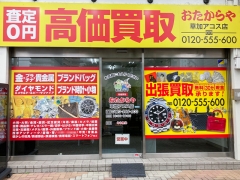 おたからやでは毎月E・PAGE限定のお得なキャンペーンを実施中!