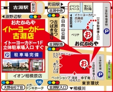 イトーヨーカドー古淵店／１F立体駐車場入口 すぐ