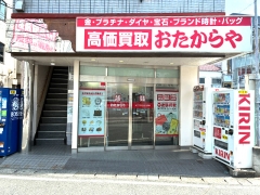 買取専門店　おたからや　本八幡駅南口本店