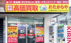 本八幡駅前にオープン「おたからや本八幡駅南口本店」です!
