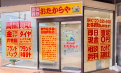 西友与野店内にオープン「おたからや西友与野店」です!