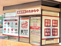 買取専門店 おたからや 西友与野店