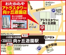 向ヶ丘遊園駅北口より徒歩２分