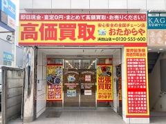おたからやでは毎月E･PAGE限定のお得なキャンペーンを実施中！