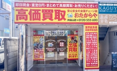 浜田山にオープン「おたからや浜田山店」です!