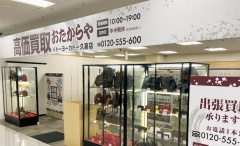 久喜市にオープン「おたからやイトーヨーカドー久喜店」です!