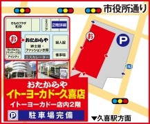 JR宇都宮線・東武伊勢崎線 久喜駅 西口 / 徒歩12分
