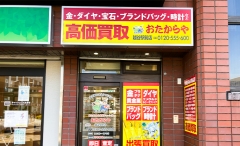 越谷市にオープン「おたからや越谷駅前店」です!