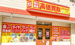 名古屋市にオープン「おたからや南陽店」です！