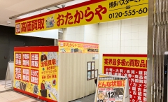 博多駅前にオープン「おたからや博多バスターミナル店」です！