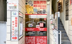 立川にオープン「おたからや立川北口店」です!
