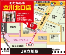 JR立川駅北口 / 徒歩2分