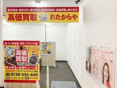 おたからやでは毎月E・PAGE限定のお得なキャンペーンを実施中!