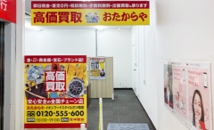 横浜市瀬谷区にオープンおたからやイオン三ツ境店です！
