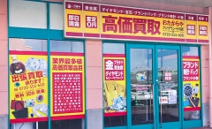 高松市にオープン「おたからやフジグラン十川店」です！