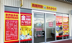 香芝市にオープン「おたからやイオンビッグ香芝店」です!