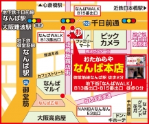 御堂筋線なんば駅徒歩2分 /「なんばWALK」13.15番出口徒歩0分