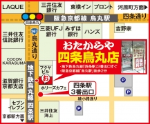 地下鉄烏丸線 四条駅 3番出口すぐ 阪急京都線 烏丸駅より徒歩2分