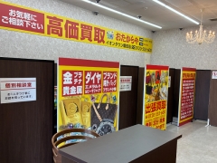 買取専門店おたからやイオンタウン磐田店 店内
