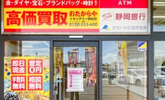 磐田市にオープン「おたからやイオンタウン磐田店」です!