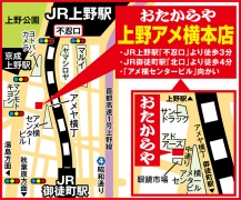 JR上野駅「不忍口」より徒歩3分 JR御徒町駅「北口」より徒歩4分