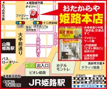 JR姫路駅 ピオレ側出口 / 徒歩5分 山陽姫路駅 / 徒歩3分