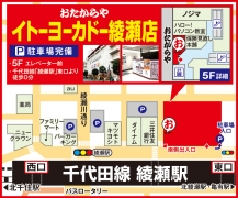千代田線 綾瀬駅 東口より徒歩0分