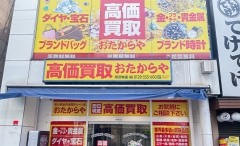 おたからやでは毎月E・PAGE限定のお得なキャンペーンを実施中!