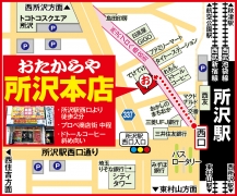 所沢駅 西口より徒歩2分