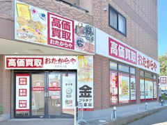 おたからやでは毎月E・PAGE限定のお得なキャンペーンを実施中!