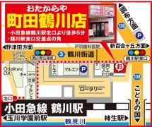 小田急線鶴川駅 北口より徒歩3分