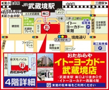 武蔵境駅 南口より徒歩0分 イトーヨーカドー西館4階