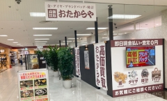 買取専門店 おたからや イトーヨーカドー武蔵境店