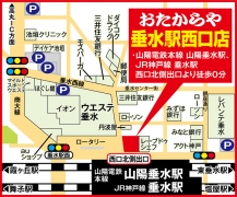 山陽電鉄本線 山陽垂水駅、JR神戸線 垂水駅 西口北側出口より徒歩0分