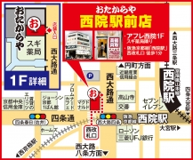阪急京都線「西院駅」西改札口 徒歩1分 アフレ西院1階、スギ薬局隣り