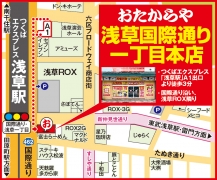 つくばエクスプレス浅草駅A出入口、徒歩0分 国際通り沿い、浅草ROX隣