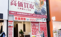 おたからやでは毎月E・PAGE限定のお得なキャンペーンを実施中!