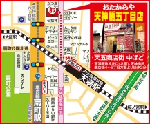 天満駅北側出口、天神橋筋商店街4〜6丁目方面より2分 商店街 中ほど