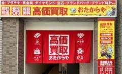 おたからやでは毎月E・PAGE限定のお得なキャンペーンを実施中!