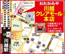 川越駅東口より徒歩4分 ドン・キホーテ川越東口店隣り
