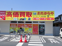 他社を圧倒する高額査定!おたからやライフガーデン総社南店!
