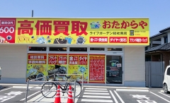 総社市にオープン「おたからやライフガーデン総社南店」です!