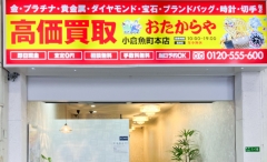 おたからやでは毎月E･PAGE限定のお得なキャンペーンを実施中！