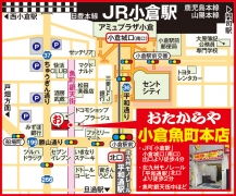 小倉駅 小倉城口南口出口より4分 平和通駅北口より2分 魚町銀天街中程