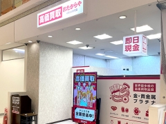 買取専門店　おたからや　イオン八代店