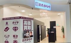 八代市にオープン「おたからやイオン八代店」です！