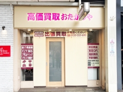 おたからやでは毎月E・PAGE限定のお得なキャンペーンを実施中!