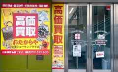 上尾市にオープン「おたからや上尾ショーサンプラザ店」です!
