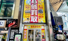 おたからやでは毎月E・PAGE限定のお得なキャンペーンを実施中!