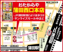 JR蒲田駅西口より徒歩3分 サンライズモール中ほど